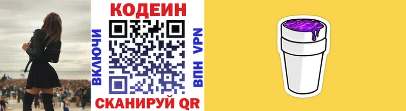 Кодеин напиток Lean (лин) цены Воткинск